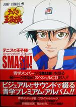 テニスの王子様/Animation Album SMASH!■集英社/2004年/初版■帯付/スペシャルCD未開封_画像1