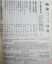 陶説/日本陶磁協会誌/第36号■宮本健吉作陶45年記念■昭和31年_画像2