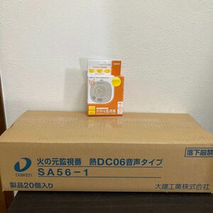 住宅用火災警報器 大建　火の元監視番 熱感知式　音声タイプ　1箱20個入り