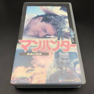 【VHS】マンハンター 暴虐の銃弾　ビデオテープ