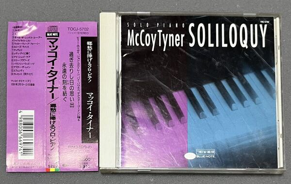 郷愁に捧げるソロピアノ/マッコイタイナー 帯付き