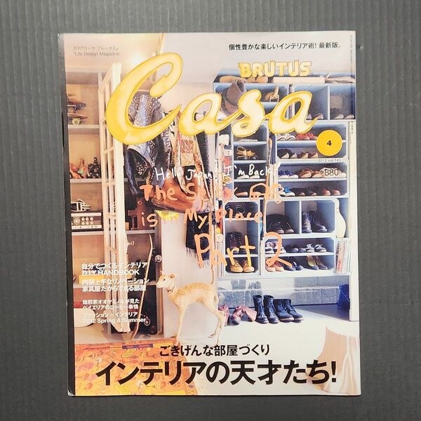 CasaBRUTUS 2012年 vol.145 4月号