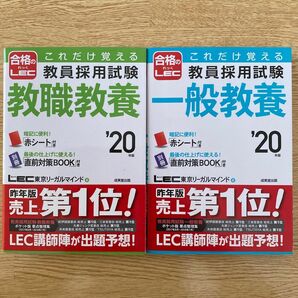 これだけ覚える教員採用試験 一般教養　教職教養 '20年版