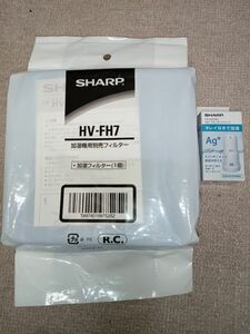 ■超お買得■【純正品】SHARPシャープ加湿空気清浄機用 Ag+イオンカートリッジ FZ-AG01K1・フィルター HV-FH7