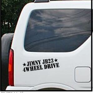 ジムニー乗りのカッティングステッカー！【JIMNY JB23 4WHEEL DRIVE】黒字 ステッカー デカール ジムニー 四駆の画像2