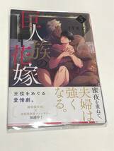 同梱可。ITKZ 『 巨人族に花嫁 』5巻　【2404】28_画像1