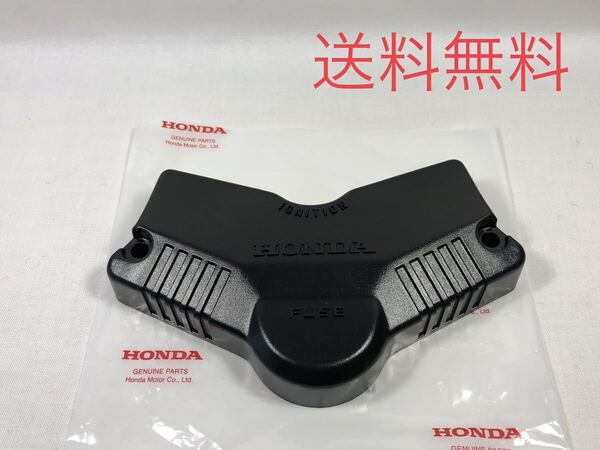 【送料無料】ホンダ純正CBX400F CBX550F ヒューズボックスカバー(ヒューズカバー BEET キジマ ハンドル メーター FUSEカバー インテグラ)