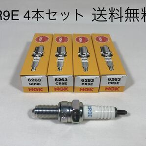 【送料無料】GSX1300Rハヤブサ 隼 GSX-R1100W GSX-R1000 RF900RR GSX750W/SP NGKスパークプラグ/4本セット新品/CR9E(スズキ SUZUKIの画像1