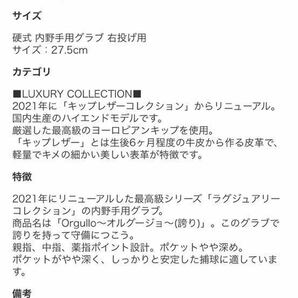 アイピーセレクト 最高級モデル 内野手用 右投げ用 高校野球対応 Ip.055-Lc ラグジュアリーコレクション大人 硬式用 内野用 硬式グローブ の画像6