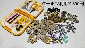 【手芸グッズまとめ売り】ガラスボタン　ウッドボタン　ビジュー　ソーイングセット