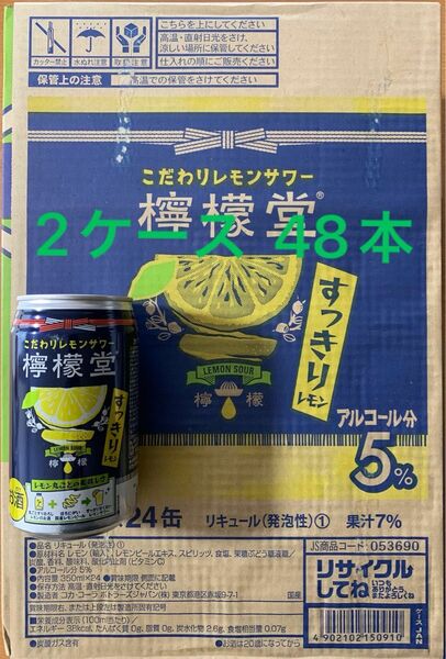 檸檬堂　こだわりレモンサワー　すっきりレモン　350ml×48本