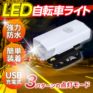 自転車ライト LED USB充電式 防水明るい 後付け 通勤 通学 サイクリング 夜間 電灯 回転式 軽量 釣り ヘッドライト アウトドア コンパクト