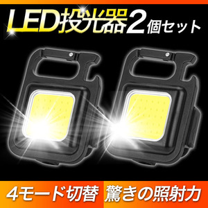 LEDライト 投光器 充電式 小型 多機能キーホルダー型 軽量 作業灯 照明 懐中電灯 防水 マグネット 栓抜き コンパクト 災害 防水 ランタン