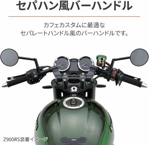 Y★10％OFF★業販価格は問合せ下さい★新品デイトナセパハン風ハンドル 取付部φ28.6mm ハンドル部φ22.2mm 汎用 17793