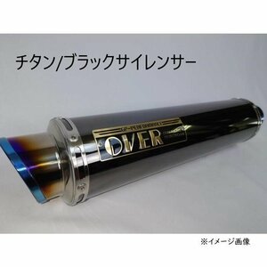 Y★15％OFF(業販価格は問合せ下さい)★新品オーバーレーシングGP-PフルエキTi/ブラック(ラフロ限定色）車検対応　Z900RS～22’　25-71-02B