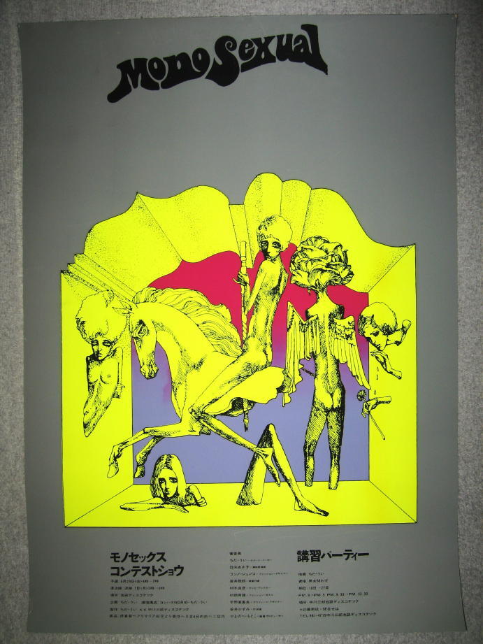 2025年最新】宇野亜喜良のアートポスターを探す - Yahoo 2025年最新】宇野亜喜良のアートポスターを探す - Yahoo