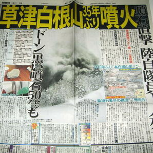 ◇【新聞】災害 関連記事◆2014～2019年◆首里城 焼失◆草津白根山 噴火◆御嶽山 噴火◆1000万人 大阪大パニック 初の震度6弱の画像3