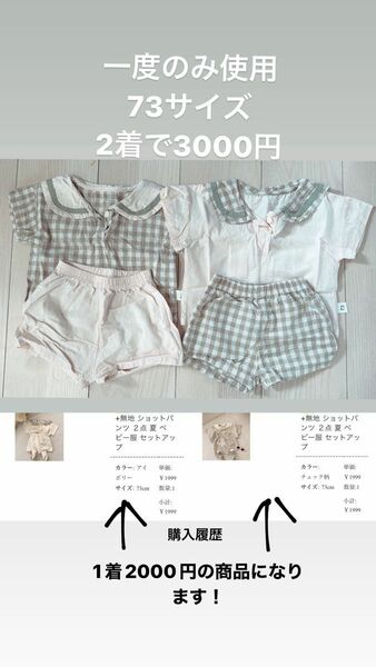 【美品】チェック柄 セーラーカラー シャツ+無地 ショットパンツ 2点夏べビー服 セットアップ　韓国服