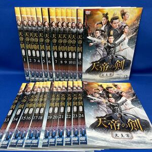 【DVD】天帝の剣 大主宰 1-24巻 全巻セット 中国ドラマ 連続ドラマ レンタル落ち/ てんていのけん だいしゅさい