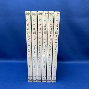 【DVD】恋は雨上がりのように 1-6巻 全巻セット アニメ レンタル落ち