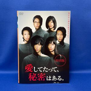 【DVD】愛してたって、秘密はある。 特別版 / レンタル落ち / 福士蒼汰 川口春奈 