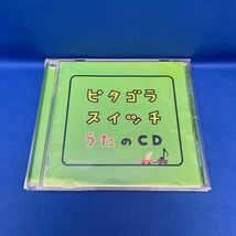 ピタゴラスイッチ うたのCD アルバム NHK レンタル落ち WPCL10836_画像1
