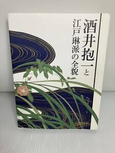 酒井抱一と江戸琳派の全貌