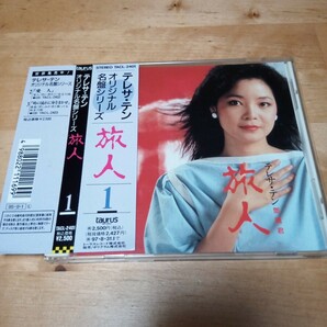 【送料無料】テレサ・テン／旅人 オリジナル名盤シリーズ1 TACL-2401 1A 鄧麗君 TERESA TENG CD