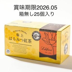 ラクシュミー　極上はちみつ紅茶 25袋入り