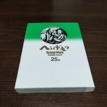 へうげもの 25 25巻 25巻のみ 初版 コミック 漫画 山田芳裕 25服 かかり巻 レア巻 レア本 希少品 希少_画像1