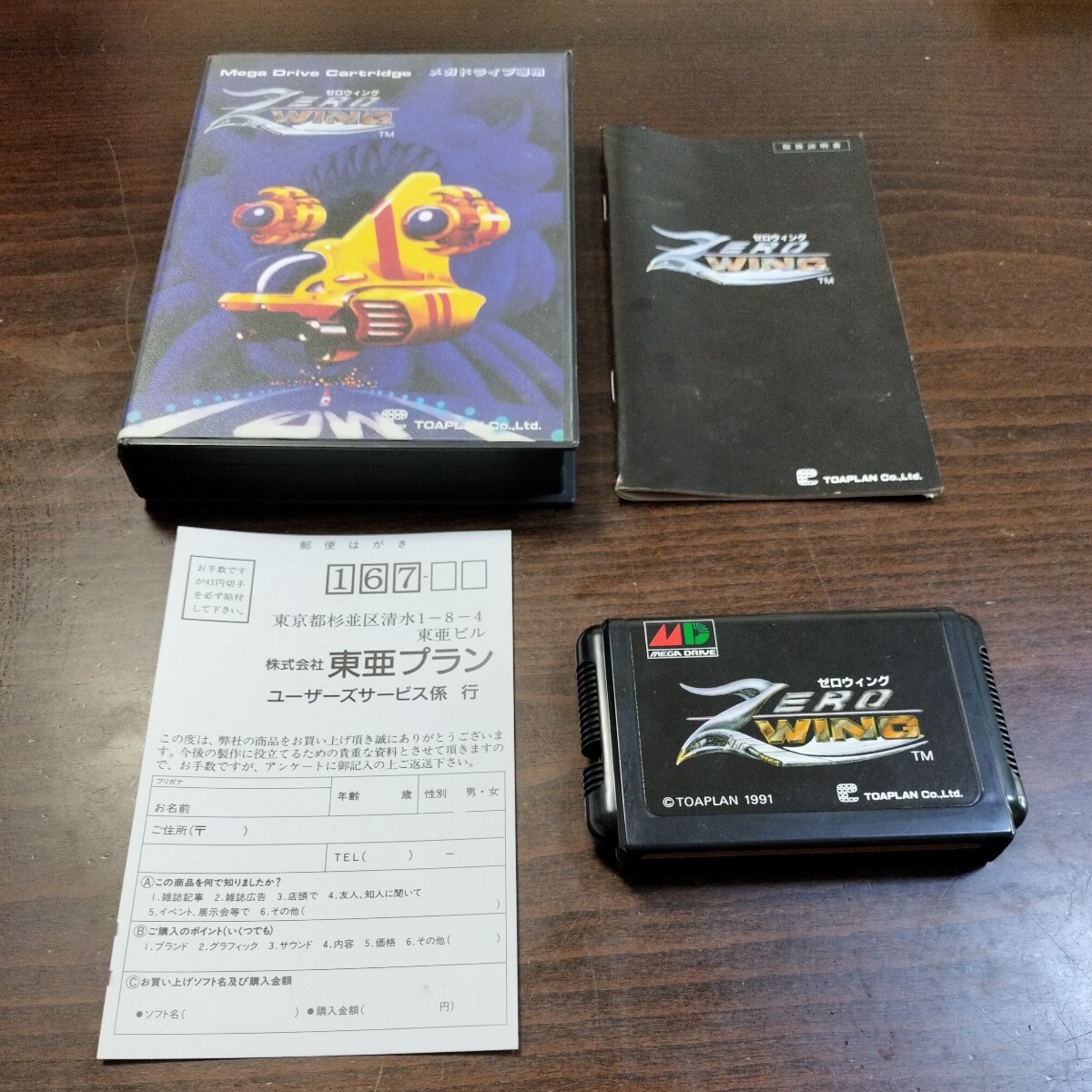 ゼロウィング メガドライブ MD ゼロウィング メガドライブ MD