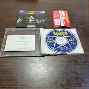 箱説付 ケース 説明書付 帯 ハガキ付 PCE PCエンジン Super CD-ROM2 ラプラスの魔 ゲーム HE System pc engine human レアソフト 希少品