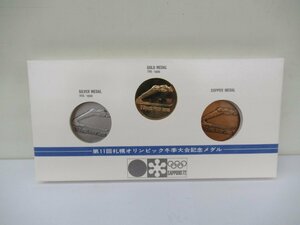 第11回札幌オリンピック冬季大会記念メダル 金銀銅セット 中古 G4-7◎