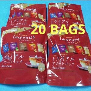 日東紅茶　ミルクとけだすティーバッグ　トライアルアソートパック×4袋　　20 BAGS　数量限定