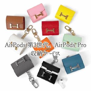 AirPods イヤホンケース 小物入れ HMS キーホルダー バッグチャーム