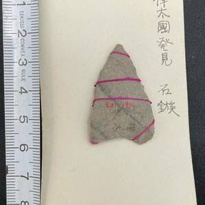 ④石器 矢じり 縄文時代 発掘品 出土品 樺太出土の画像1