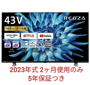 5年保証つき☆2ヶ月使用のみ 2023年製 43型 東芝 REGZA レグザ 液晶テレビ 43C350X 43V型 43型 高年式