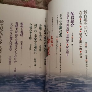 武蔵坊弁慶 /NHK ドラマ ガイド 新大型時代劇 中村吉右衛門 荻野目慶子【管理番号Ucp本403】の画像2