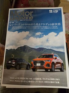 motor magazine 　アウディ　2020 11 No【管理番号Ucp本403】