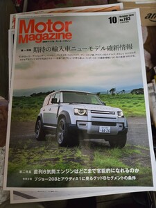 Motor Magazine モーターマガジン 2020 10月【管理番号Ucp本403】