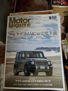 Motor Magazine 2020 5月号【管理番号Ucp本403】