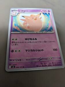 ポケモンカード 超 ピクシー 046/101 U 変幻の仮面 新品 管理番号poke1