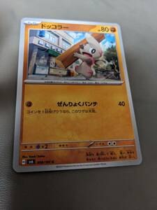 ポケモンカード 闘 ドッコラー 059/101 C 変幻の仮面 新品 管理番号poke1