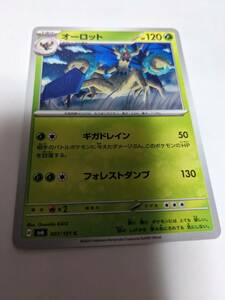 ポケモンカード 草 オーロット 007/101 C 変幻の仮面 新品 管理番号poke1