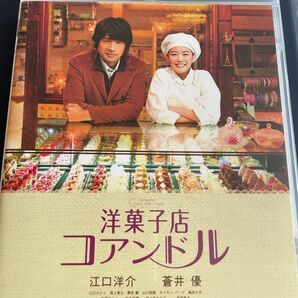 洋菓子店コアンドール Blu-ray 江口洋介蒼井優