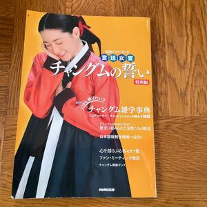  корейская драма гид .. женщина . коричневый ngm. .. специальный сборник NHK выпускать 2006 год выпуск 