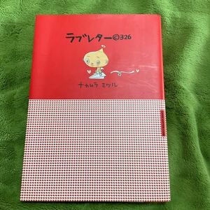 [ free shipping ] Rav letter 326naka blur mitsuru "Treasure Island" company 