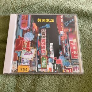 【送料無料】CD 韓国歌謡/キングレコード