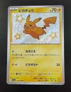 ピカチュウ S sv4a 236/190 ポケモンカード