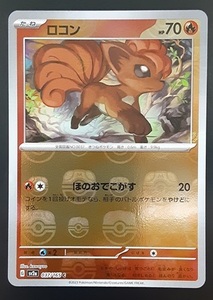 ロコン sv2a 037/165 マスターボール ミラー ポケモンカード